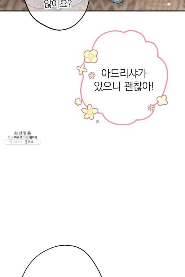 세계관 최강자들이 내게 집착한다 37화 17