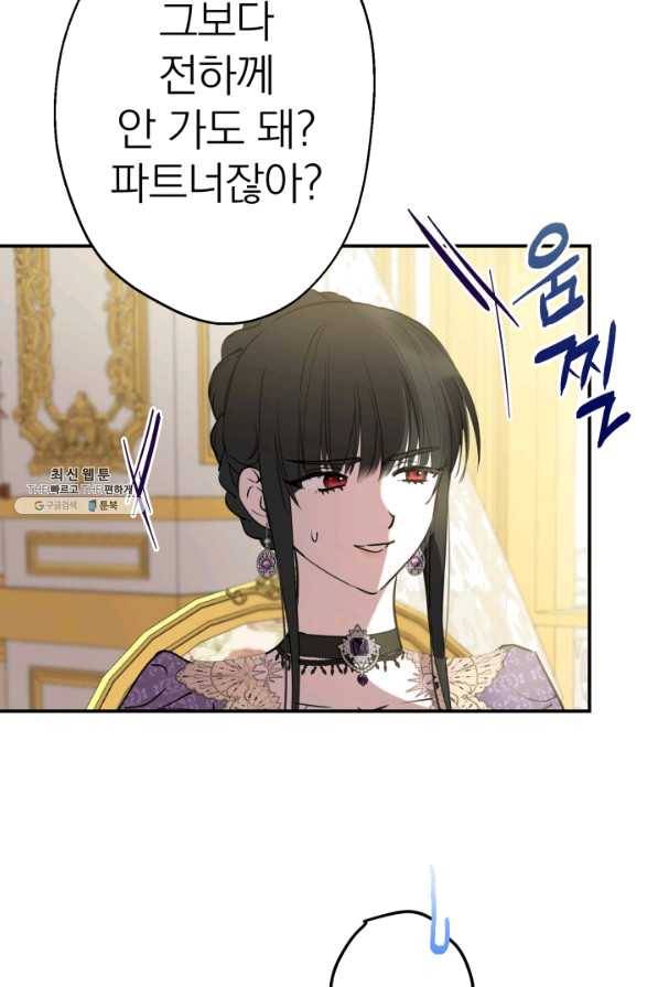 세계관 최강자들이 내게 집착한다 37화 18