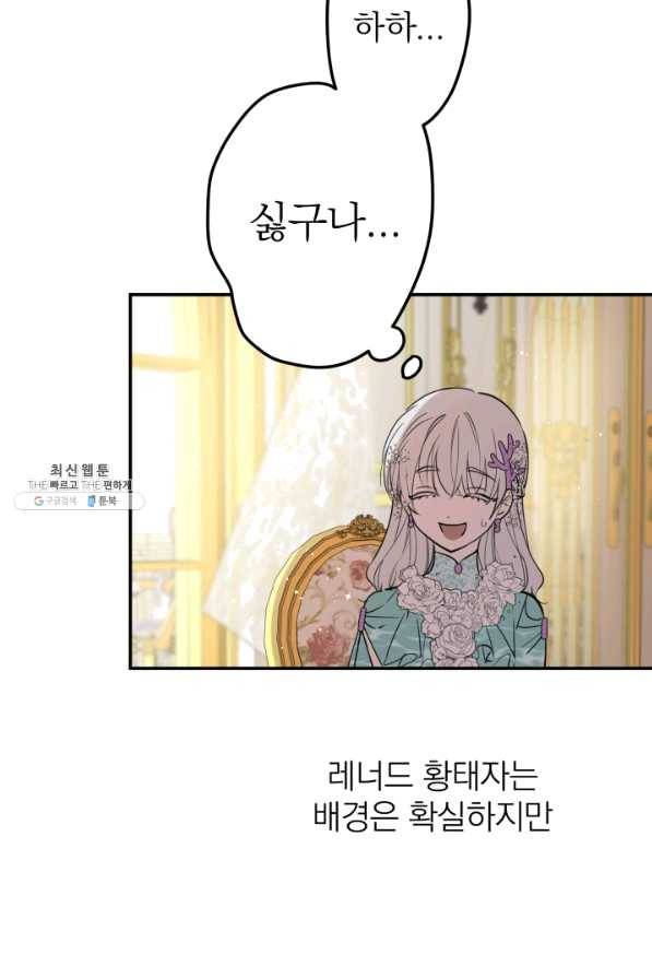 세계관 최강자들이 내게 집착한다 37화 19
