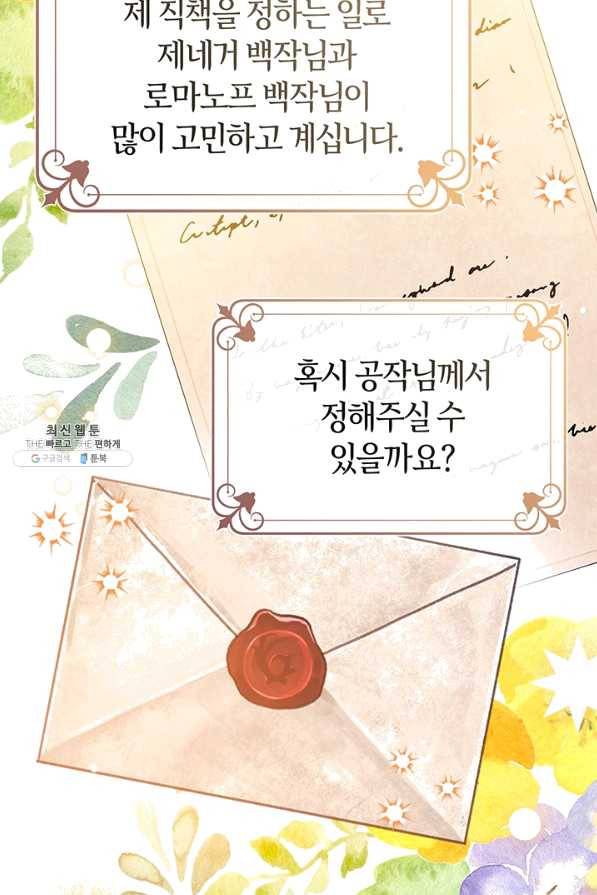 우리가 가족이 될 수 있을까요 41화 2