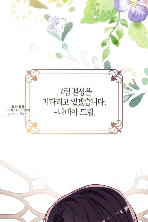 우리가 가족이 될 수 있을까요 41화 3