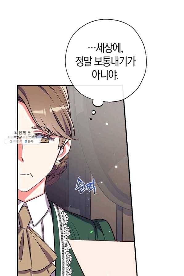 우리가 가족이 될 수 있을까요 41화 5