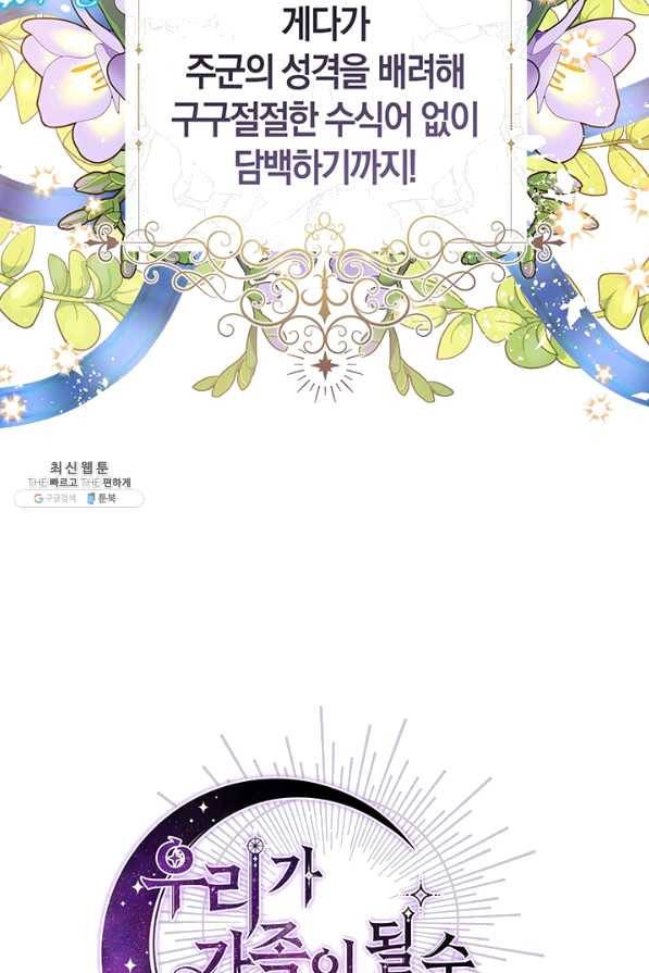 우리가 가족이 될 수 있을까요 41화 8