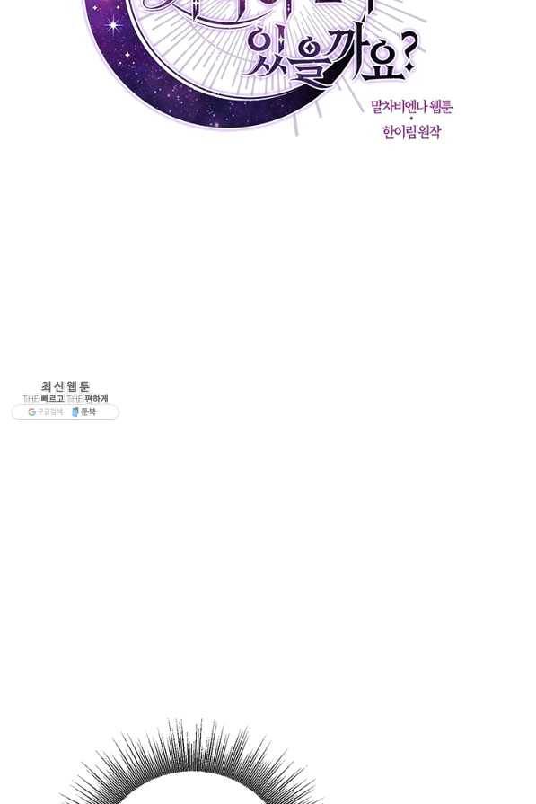 우리가 가족이 될 수 있을까요 41화 9