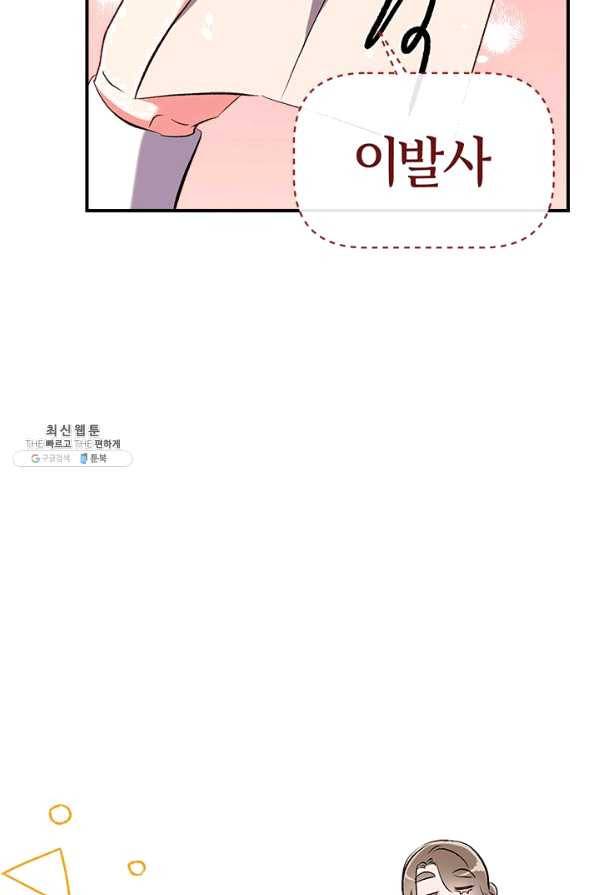 우리가 가족이 될 수 있을까요 41화 17