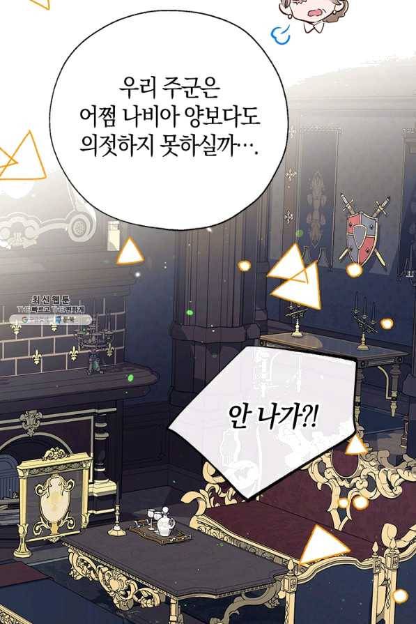 우리가 가족이 될 수 있을까요 41화 18