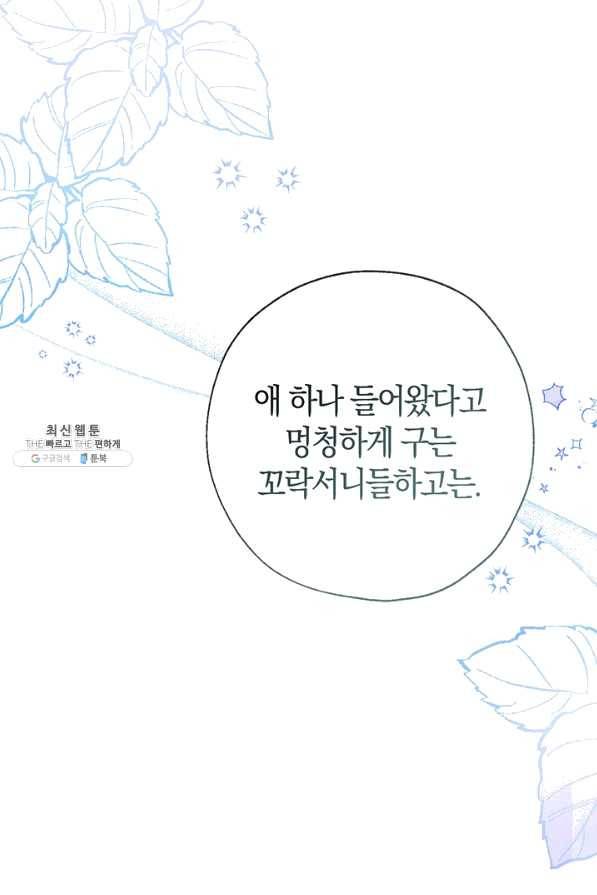 우리가 가족이 될 수 있을까요 41화 22