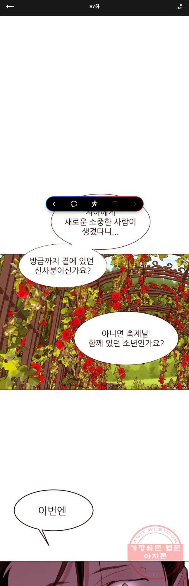 흔한 환생녀의 사정 87화 1