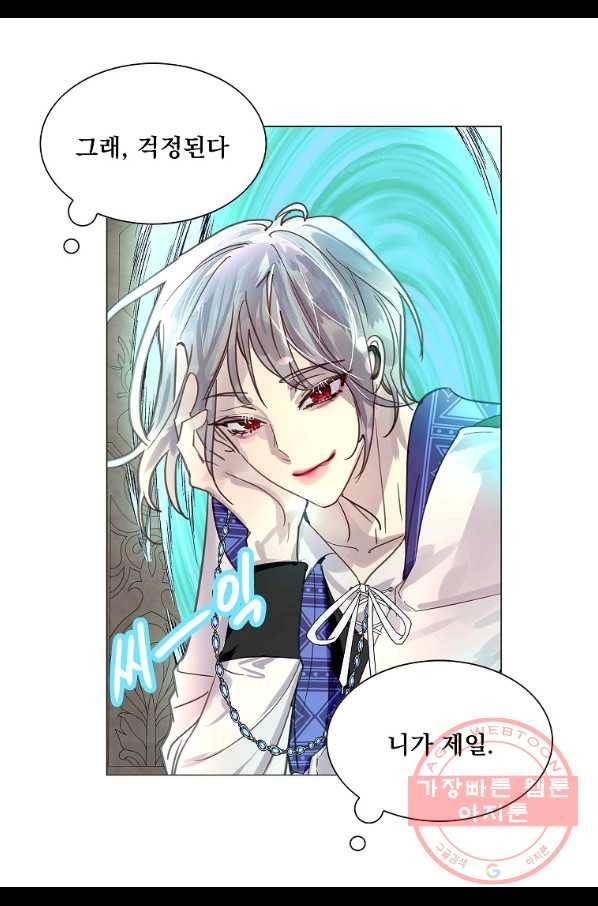 구경하는 들러리양 외전 27화 7