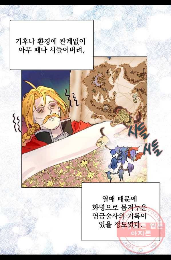 구경하는 들러리양 외전 27화 11