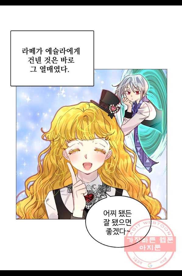 구경하는 들러리양 외전 27화 12