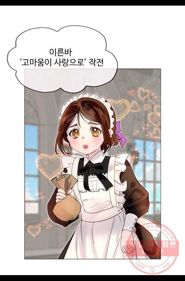 구경하는 들러리양 외전 27화 13