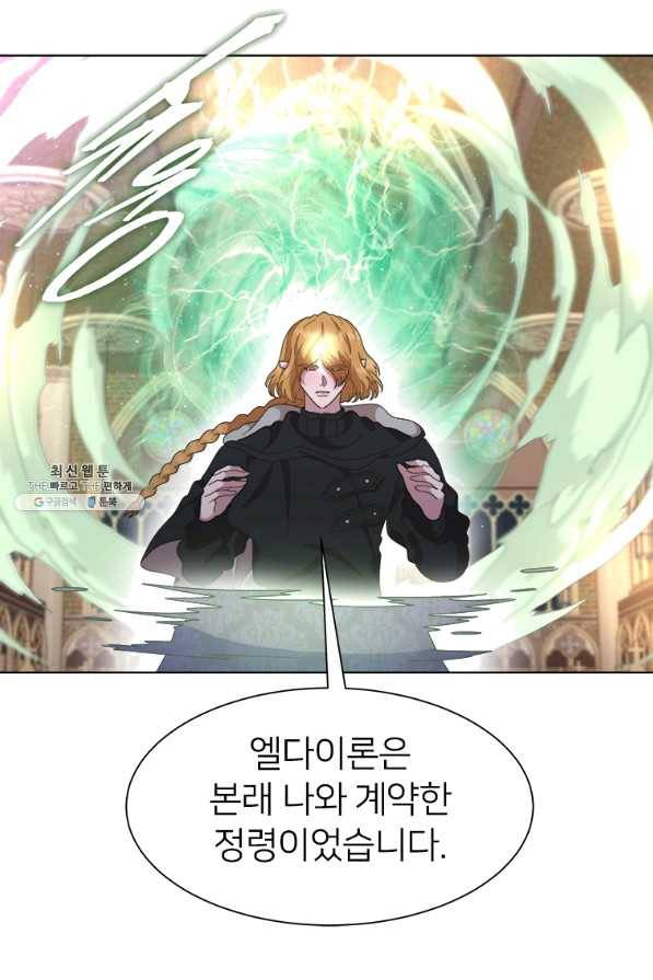 마왕의 딸로 태어났습니다 144화 1