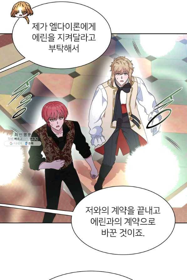 마왕의 딸로 태어났습니다 144화 2