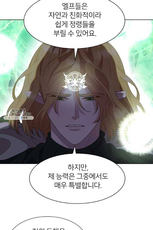 마왕의 딸로 태어났습니다 144화 3