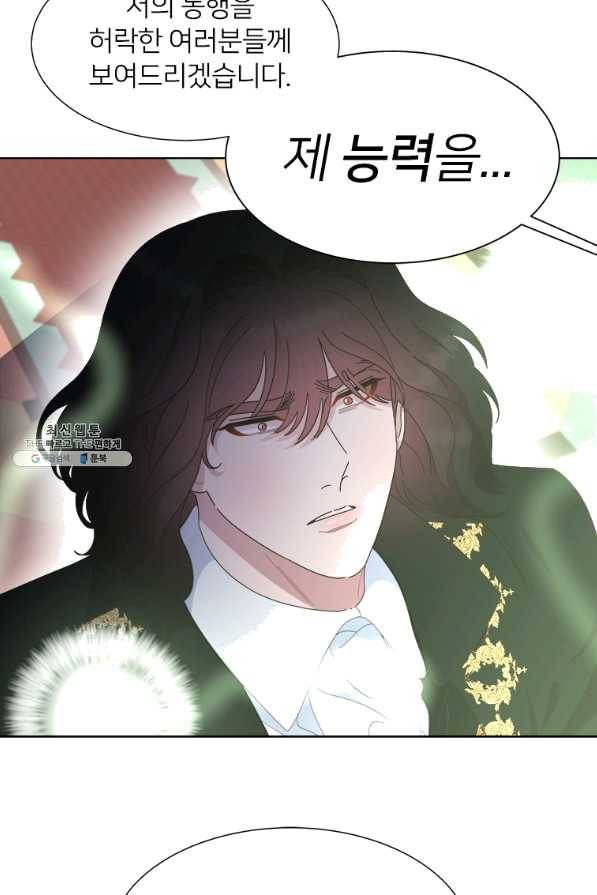 마왕의 딸로 태어났습니다 144화 4