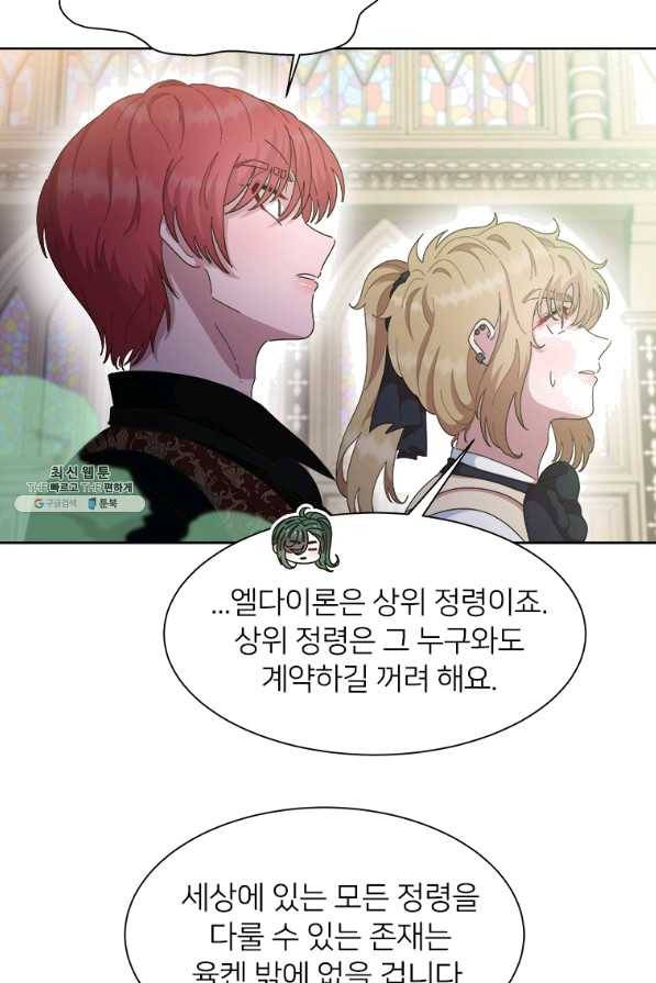 마왕의 딸로 태어났습니다 144화 7