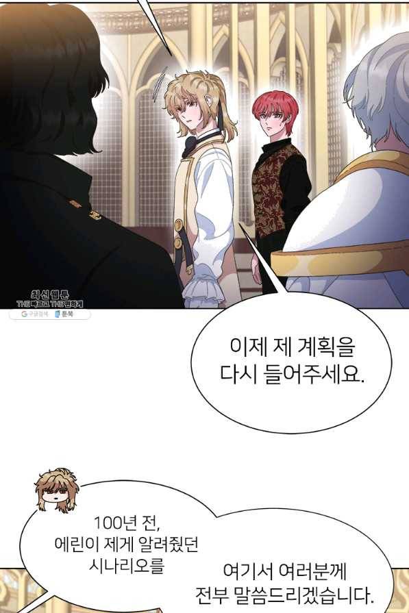 마왕의 딸로 태어났습니다 144화 9