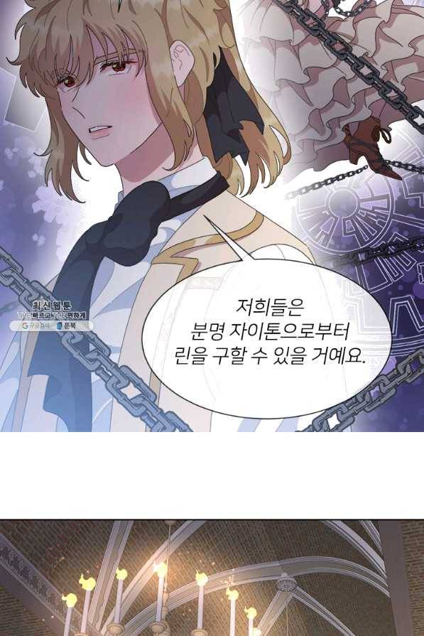 마왕의 딸로 태어났습니다 144화 11