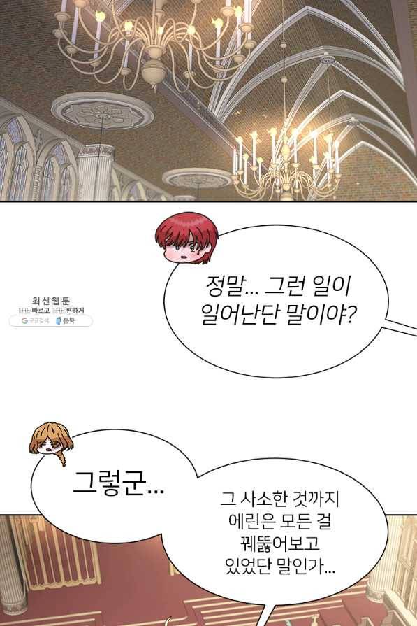 마왕의 딸로 태어났습니다 144화 12