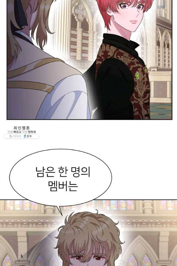 마왕의 딸로 태어났습니다 144화 16