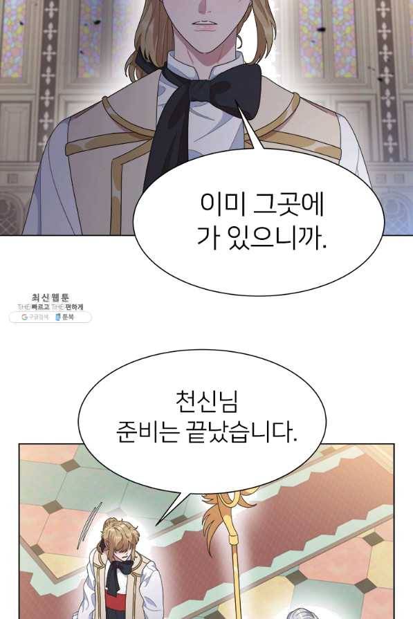 마왕의 딸로 태어났습니다 144화 17