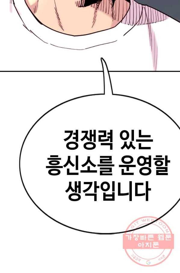 귀싸대기 18화 29
