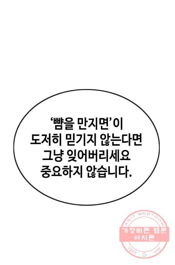 귀싸대기 18화 30