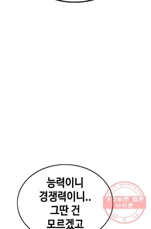 귀싸대기 18화 34