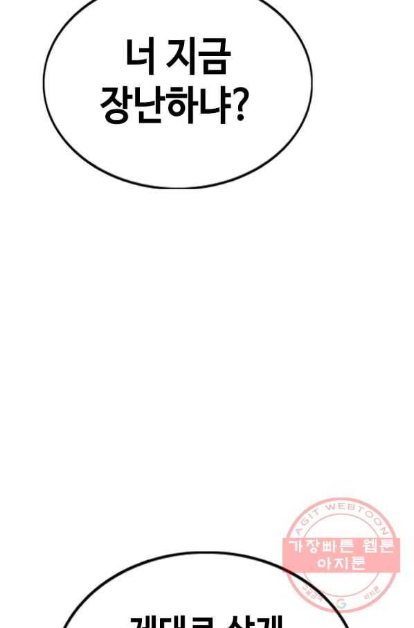귀싸대기 18화 36