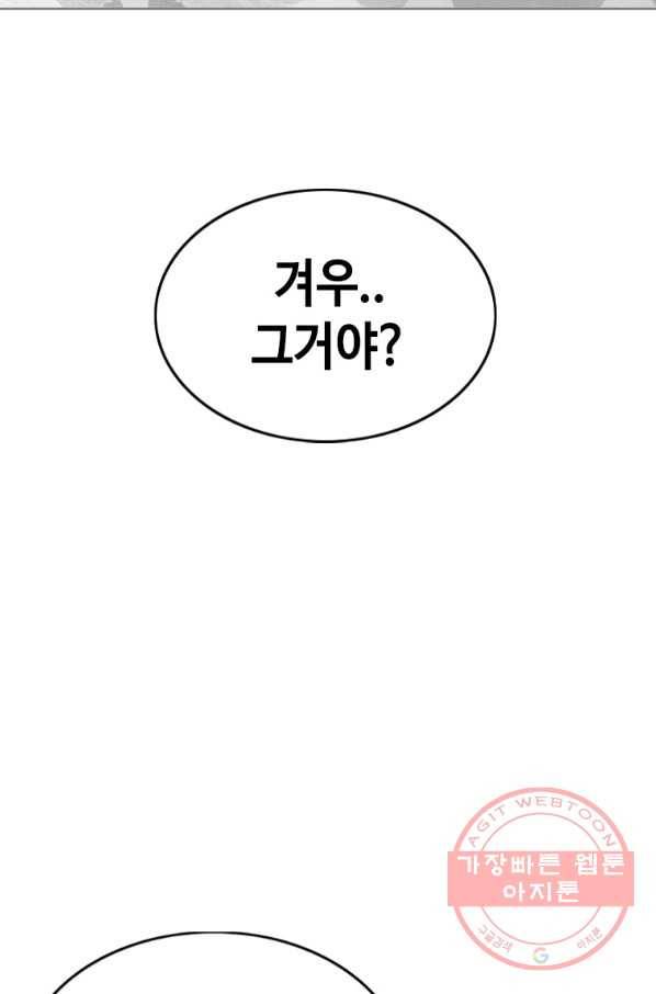 귀싸대기 18화 38