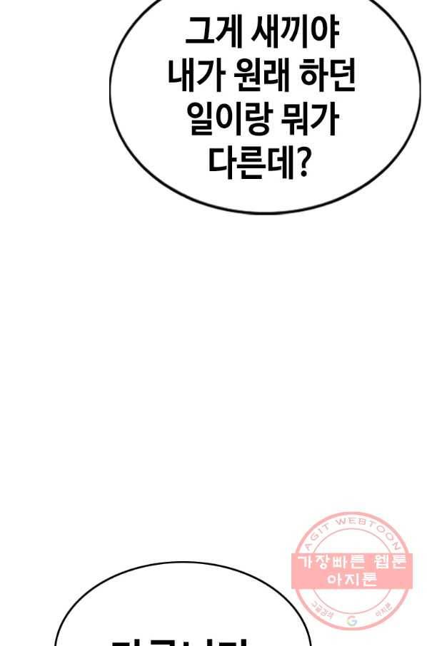귀싸대기 18화 40