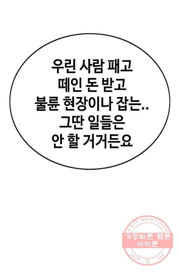 귀싸대기 18화 42