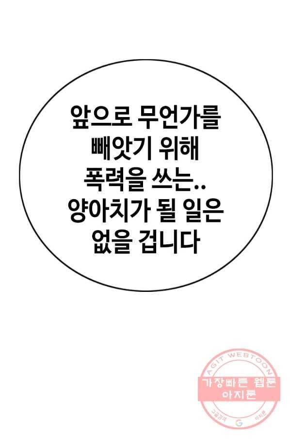 귀싸대기 18화 47