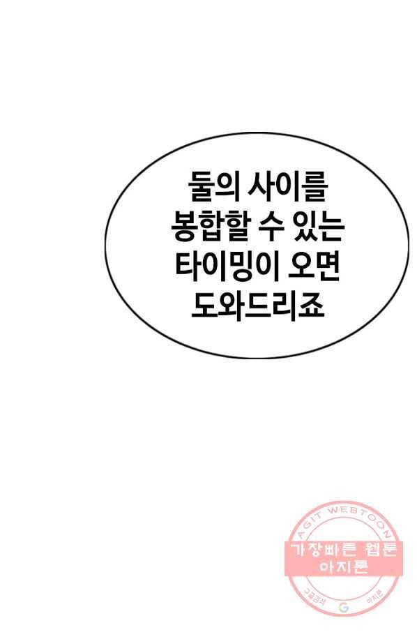귀싸대기 18화 52