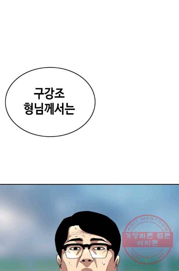 귀싸대기 18화 53