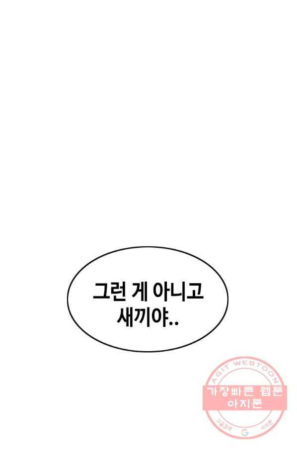 귀싸대기 18화 70