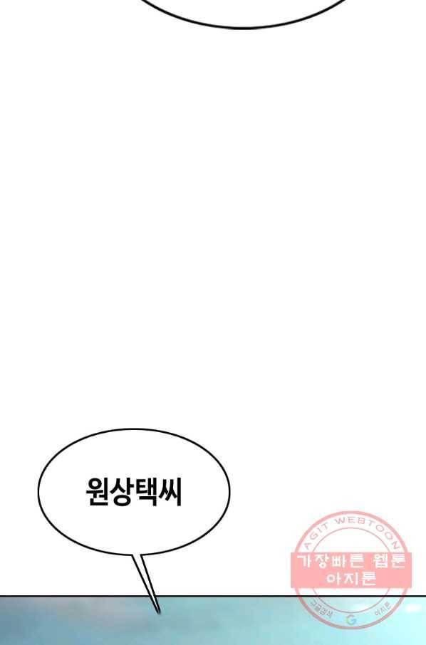귀싸대기 18화 77