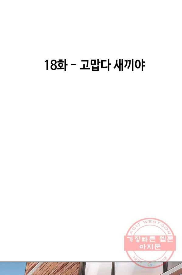 귀싸대기 18화 84