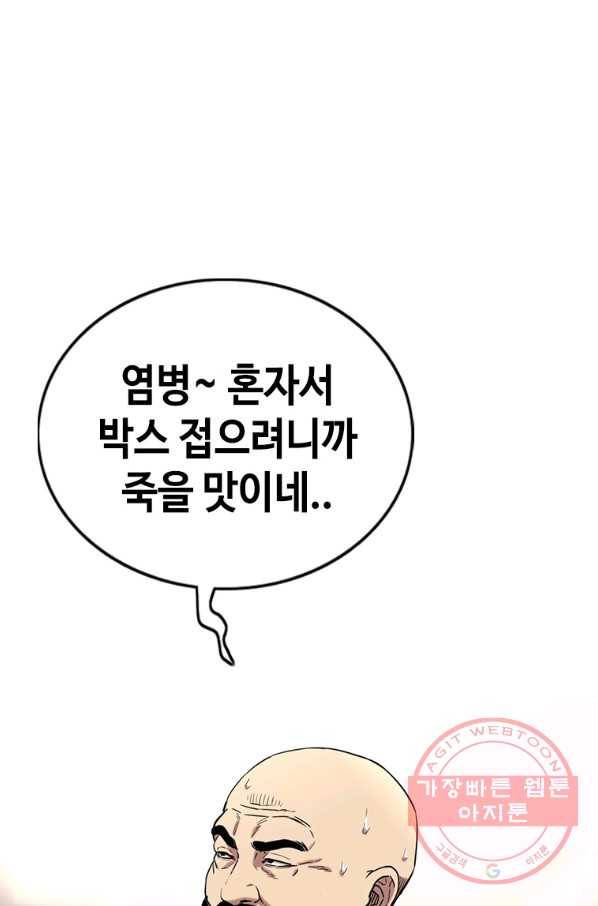 귀싸대기 18화 88