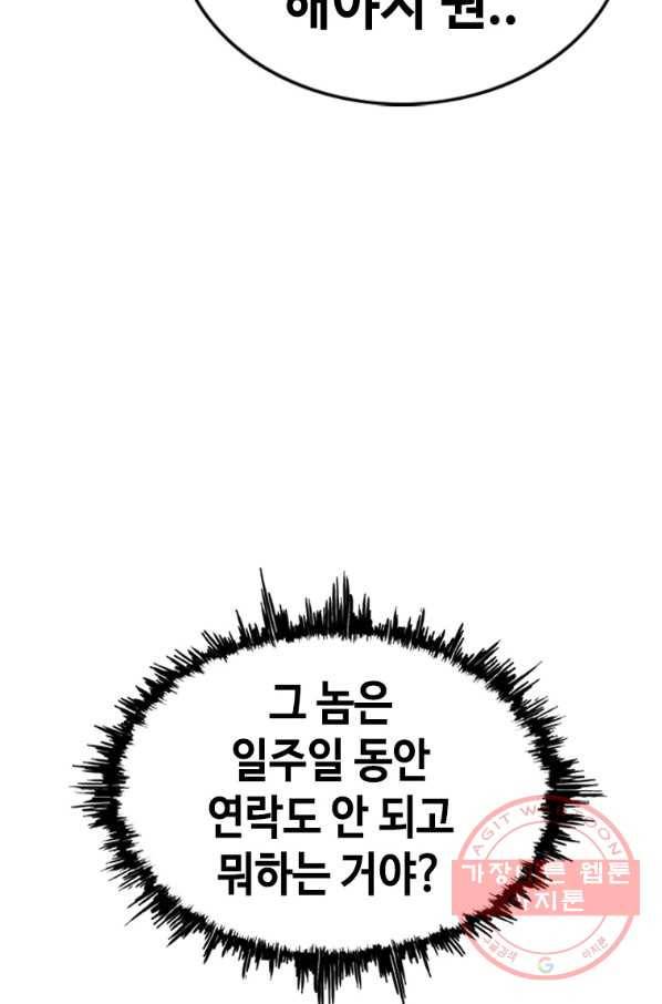 귀싸대기 18화 90