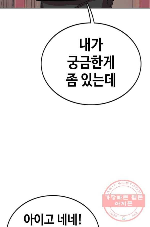 귀싸대기 18화 101