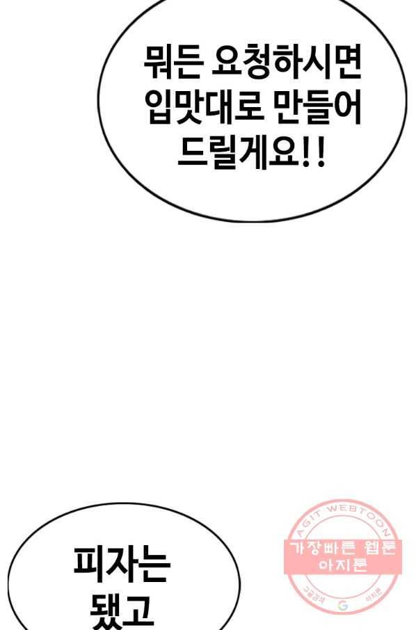 귀싸대기 18화 103