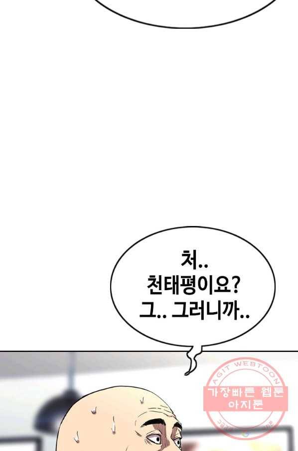 귀싸대기 18화 105