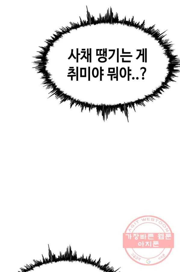 귀싸대기 18화 111