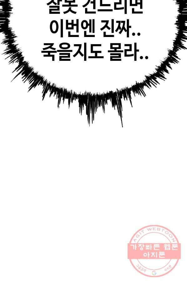 귀싸대기 18화 117