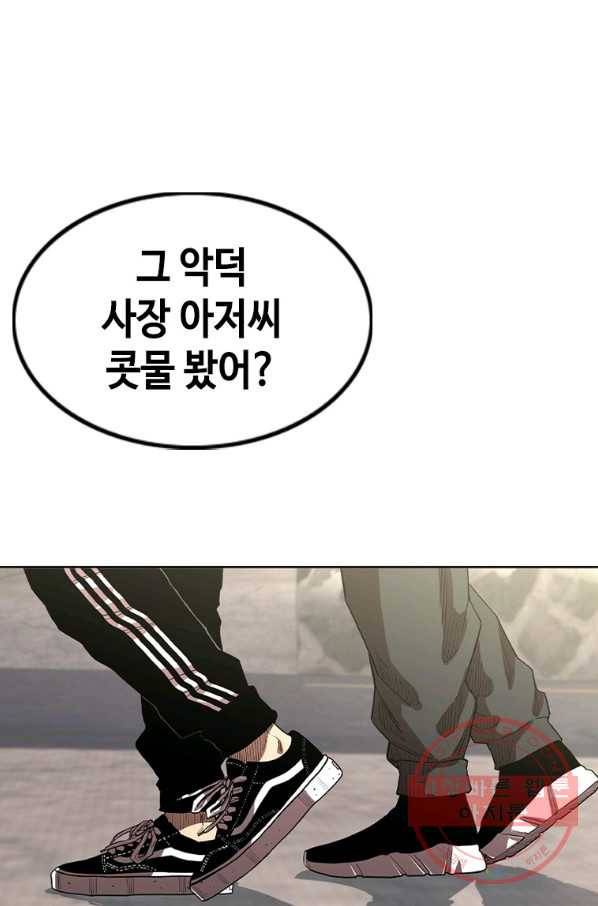 귀싸대기 18화 138