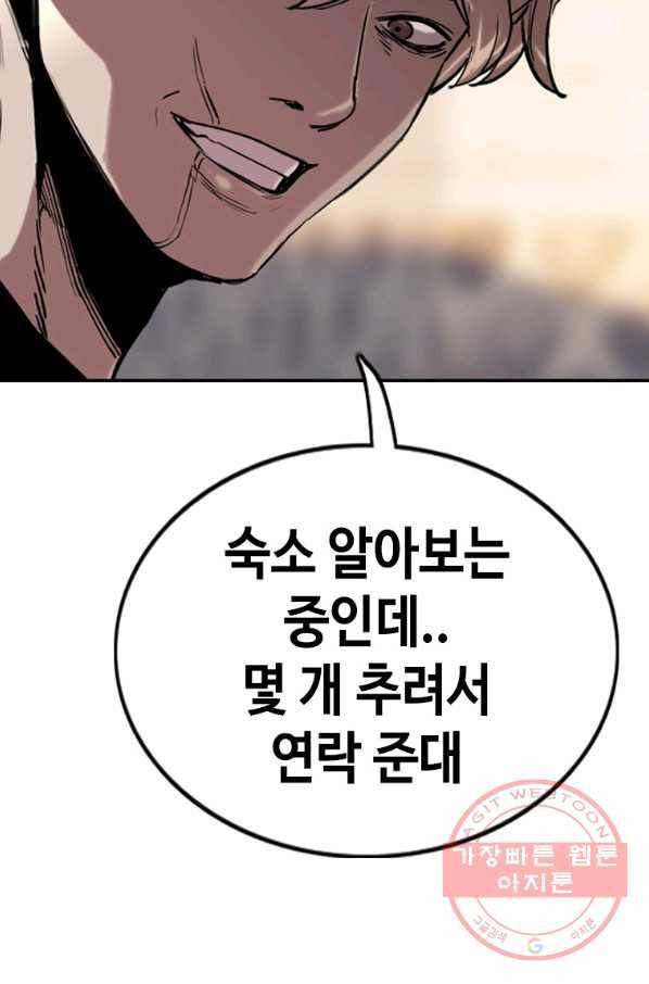 귀싸대기 18화 146