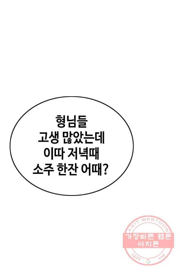 귀싸대기 18화 147