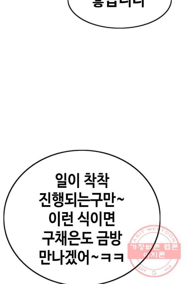 귀싸대기 18화 149